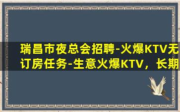 鄂州KTV招聘